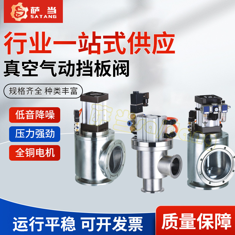 厂家真空气动挡板阀GDQ-J50-KF型不锈钢碳钢真空气动角阀工业
