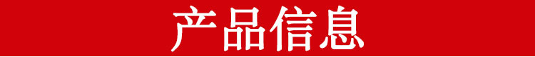 产品信息