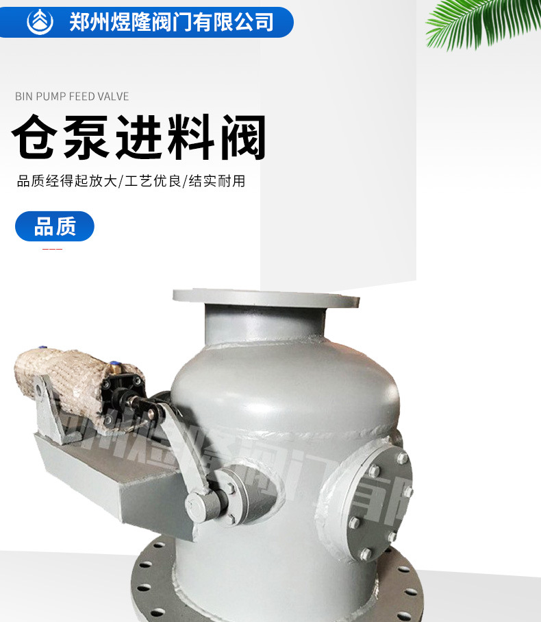 仓泵进料阀