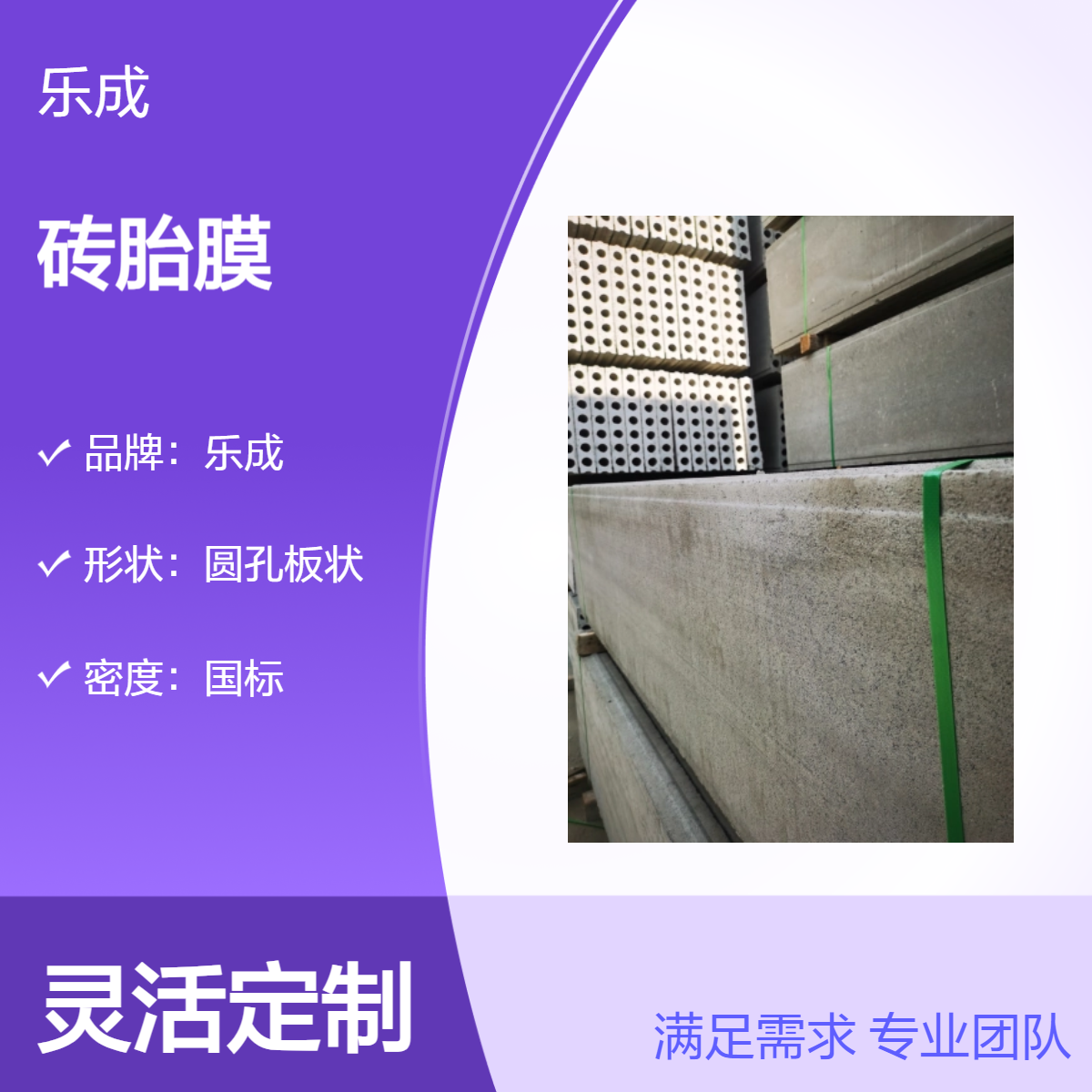 乐成 砖胎膜 防火防潮 国标密度 抗压强 基础用 免拆模 可定制