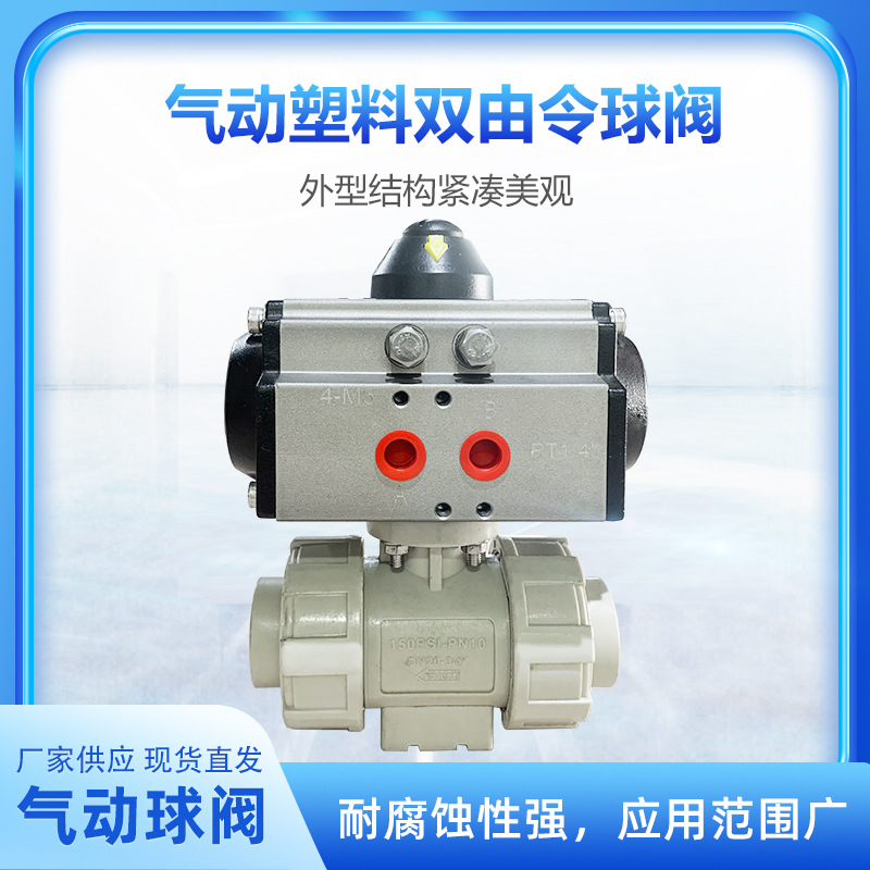 pvc工业双由令球阀 防腐蚀法兰气动塑料双由令球阀upvcDN65/dn50