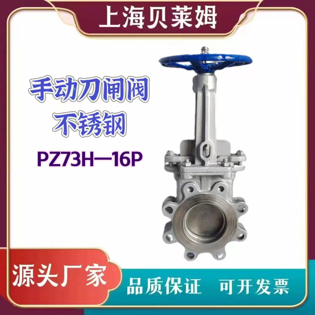 手动不锈钢刀闸阀 手动刀闸阀 气动不锈钢刀闸阀 型号PZ73H-16P