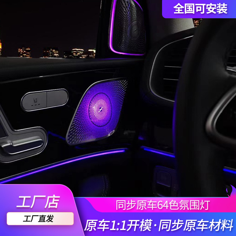 适用于奔驰GLE/GLS/W167汽车音响改装四门发光盖板喇叭罩中音盖板