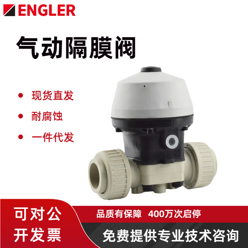 厂家直销防腐蚀盖米气动调节阀PVC/690/32D/71141EPDM高精密隔膜