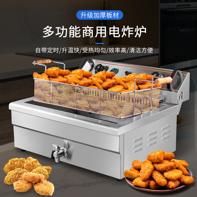 商用单缸大容量17L20L30L电油炸炉220V大功率电炸锅带油阀大炸篮