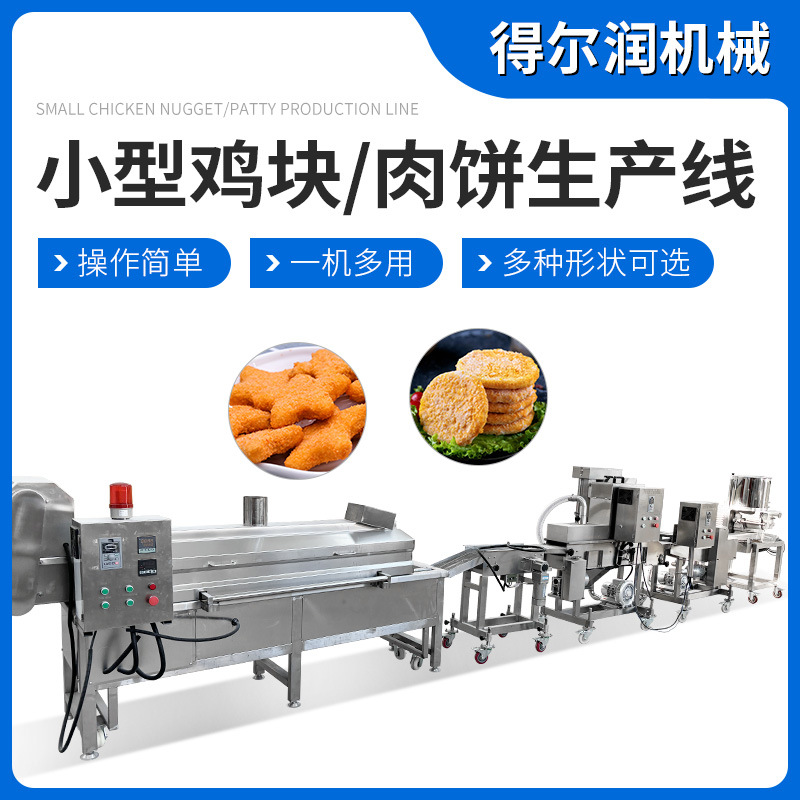 小型鸡块肉饼生产线 全自动连续式油炸机 牛肉汉堡肉饼生产成型机