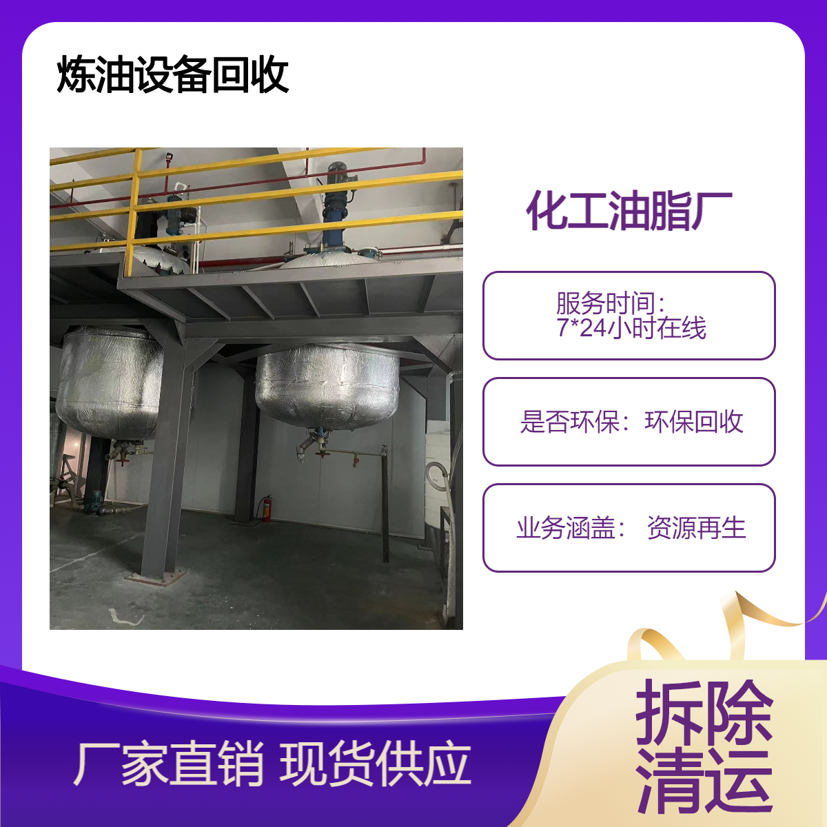 顺 德炼油设备回收 油脂厂设备环保拆除 化工厂设备评估