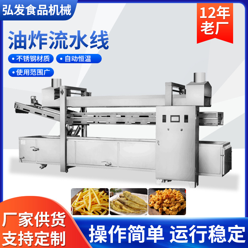商用连续式油炸机 全自动小酥肉油炸流水线 电加热带搅拌油炸机