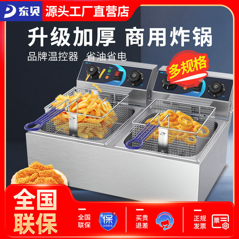 东贝电炸炉商用炸土豆片锅电炸锅炸串炸薯条油条机油炸机双缸炸炉