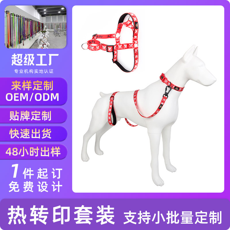 厂家小批量定制狗狗项圈牵引绳贴牌订做LOGO印花宠物胸背带防爆冲