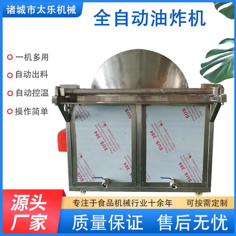 太乐燃气油炸机小酥肉花生脂渣油炸锅自动搅拌自动出料油炸设备