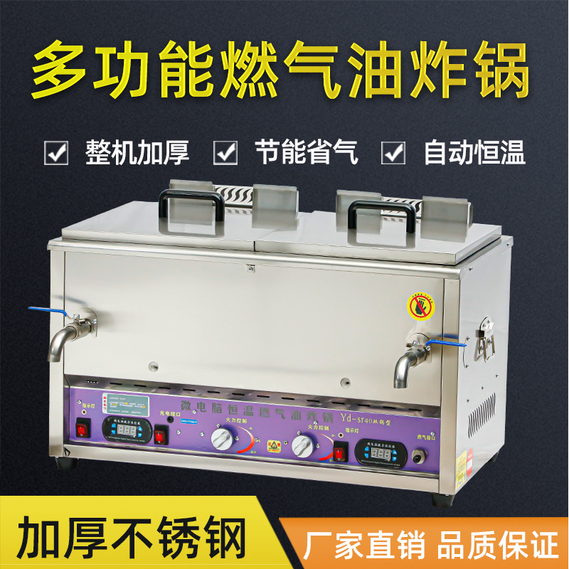全自动温控燃气油炸锅摆摊商用炸串炸鸡架油条锅智能煤气恒温炸炉