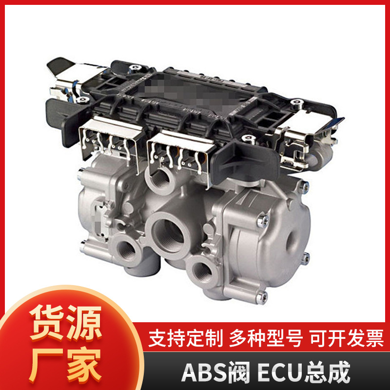 ABS阀 ECU总成 4005001030 4005000880 4005000700 4005000810