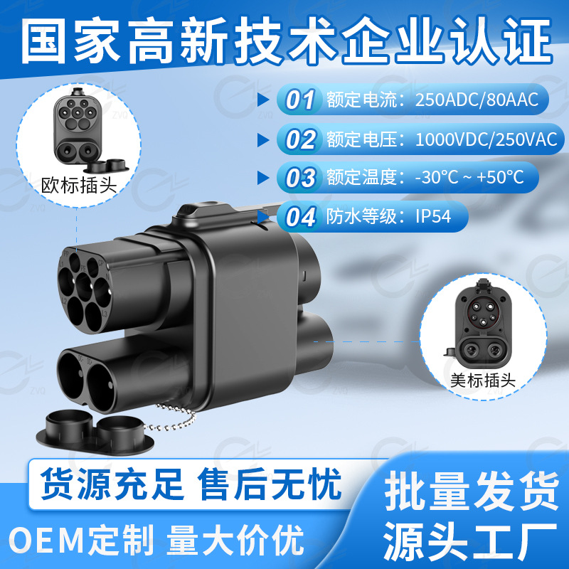 CCS2转CCS1CCS2 TO CCS1 AC+DC adapter欧标充电桩美标转接头