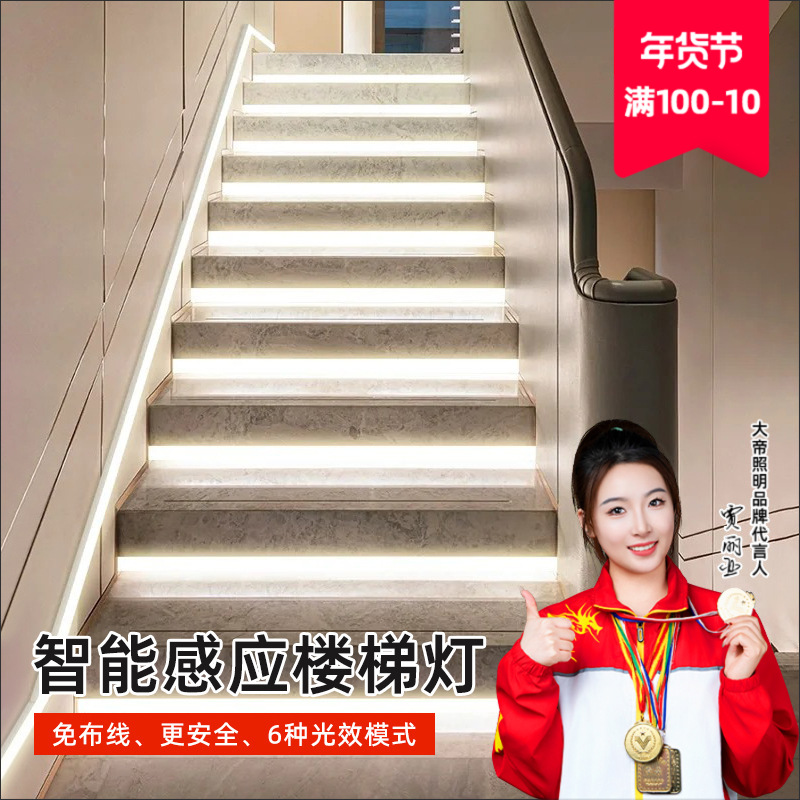 网红踏步楼梯感应灯人体别墅台阶追光灯智能流水灯带楼梯踏步灯