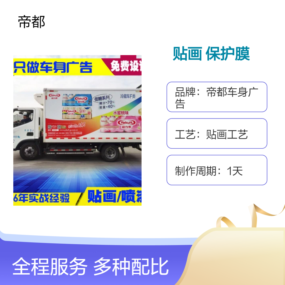 车身广告贴画工艺保护膜 刮板干贴法 3人施工1天完工
