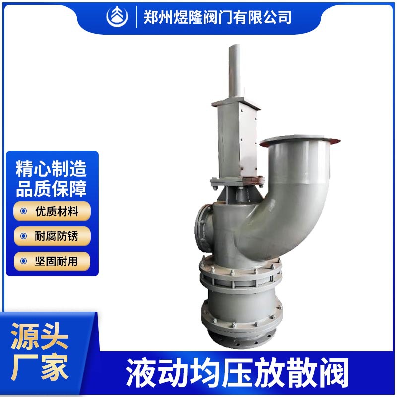 厂家供应电液动均压放散阀JY742W-6C法兰煤气高炉除尘放散阀