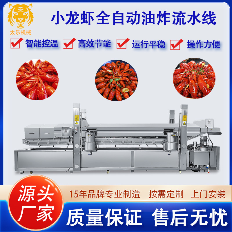 小龙虾油炸流水线带鱼刀鱼全自动油炸流水线皮皮虾油炸设备