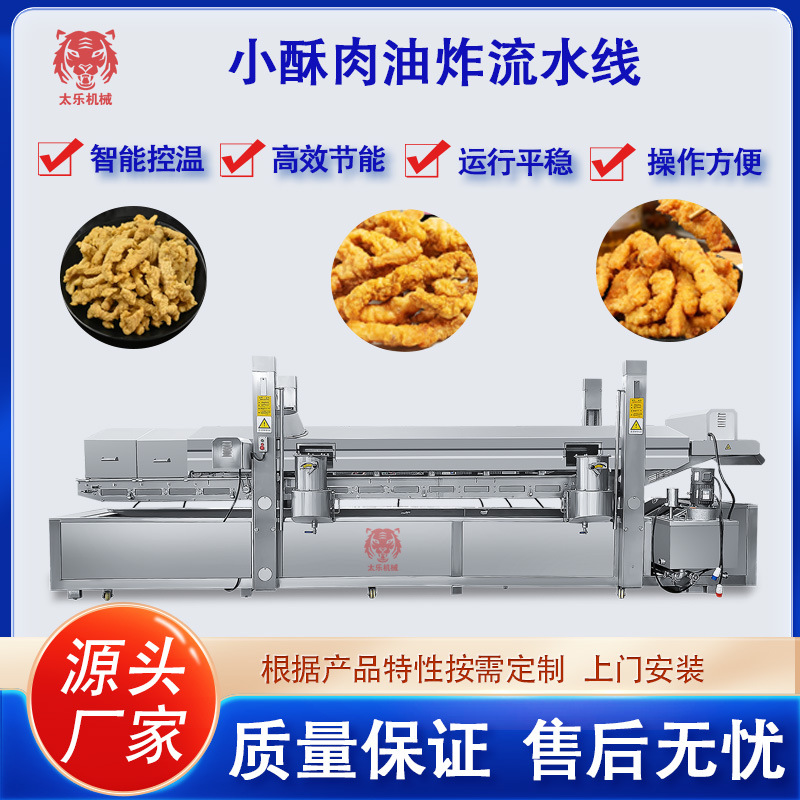 小酥肉油炸流水线锅包肉油炸设备上浆产品油炸生产线全自动油炸机
