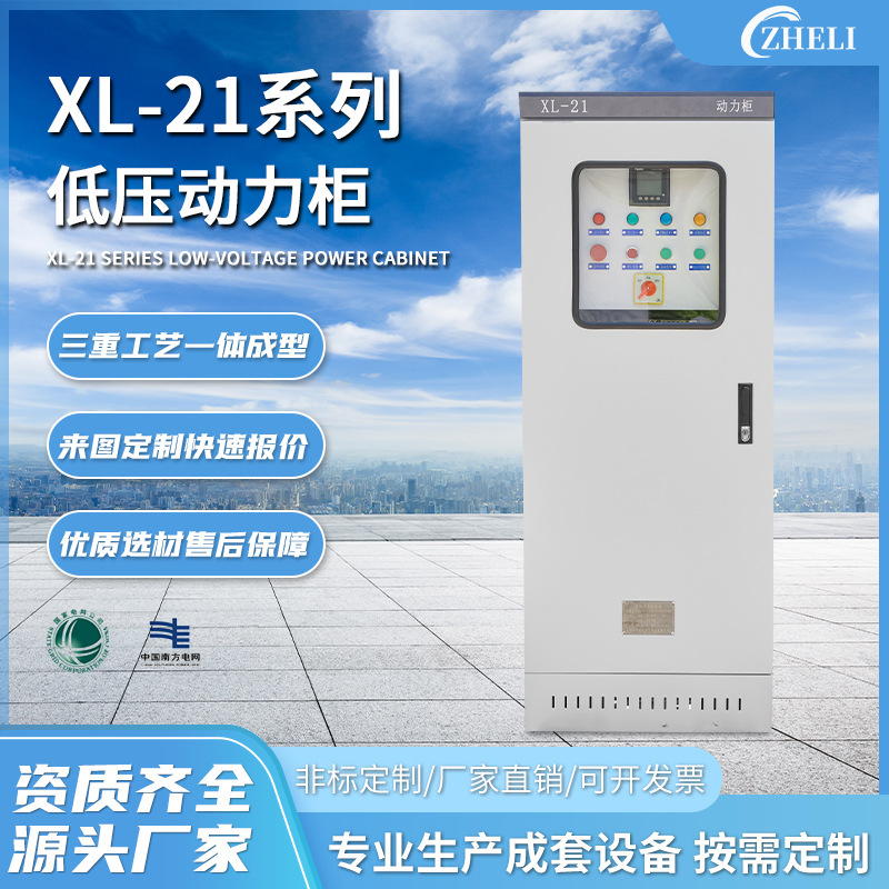 定制厂家加工XL-21低压动力柜配电柜电气设备高\u4f4e压开关柜变频柜