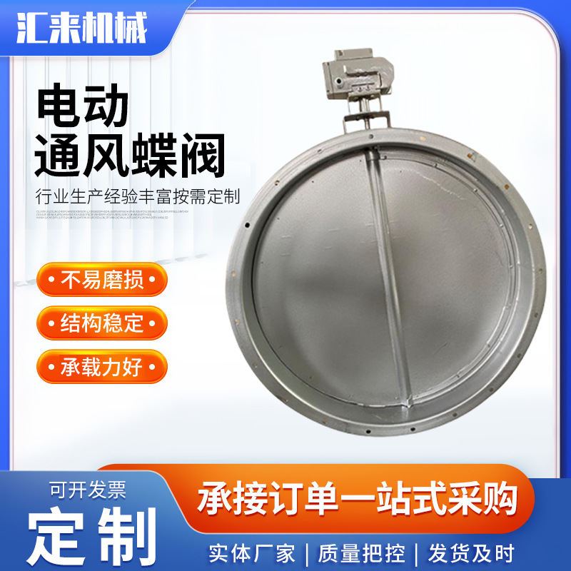 通风蝶阀手动电动气动生产厂家法兰式碳钢不锈钢百叶通风调节阀门