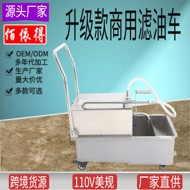 商用电炸炉滤油车汉堡店设备食用油过滤净化机110V美规厂家批发