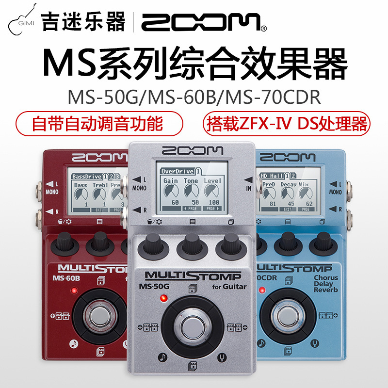 ZOOM MS-70CDR合唱延迟混响 50G失真60B电吉他贝司综合单块效果器