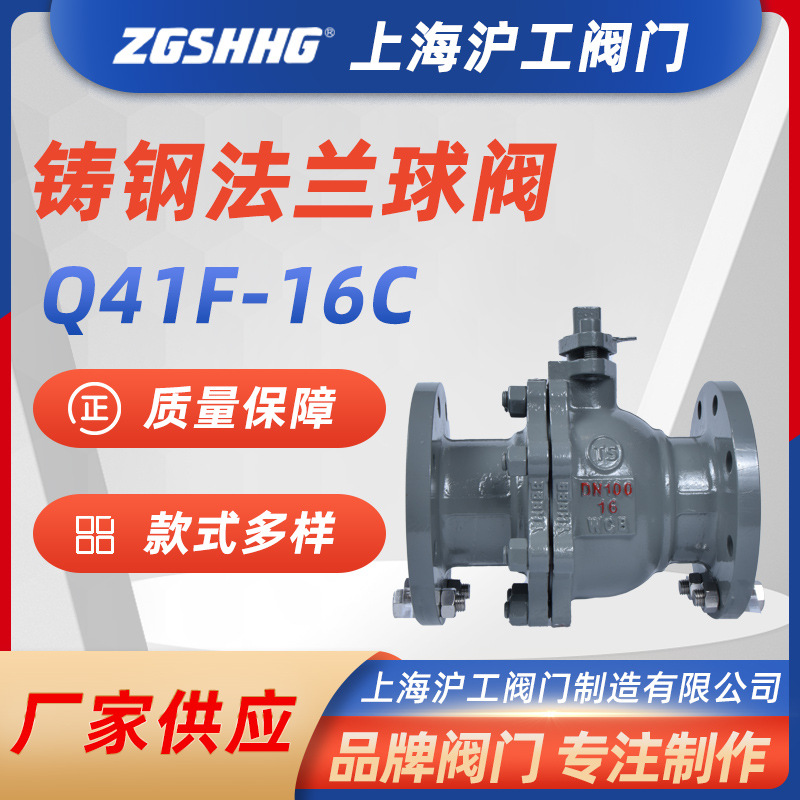 上海沪工阀门铸钢法兰球阀Q41F-16C 浮动球阀软密封法兰碳钢