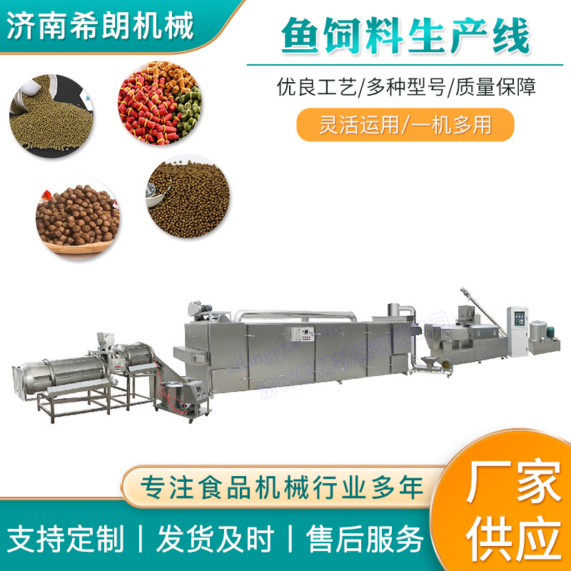 现货供应鱼饲料生产线 鱼饲料颗粒膨化设备水产养殖鱼饲料生产线