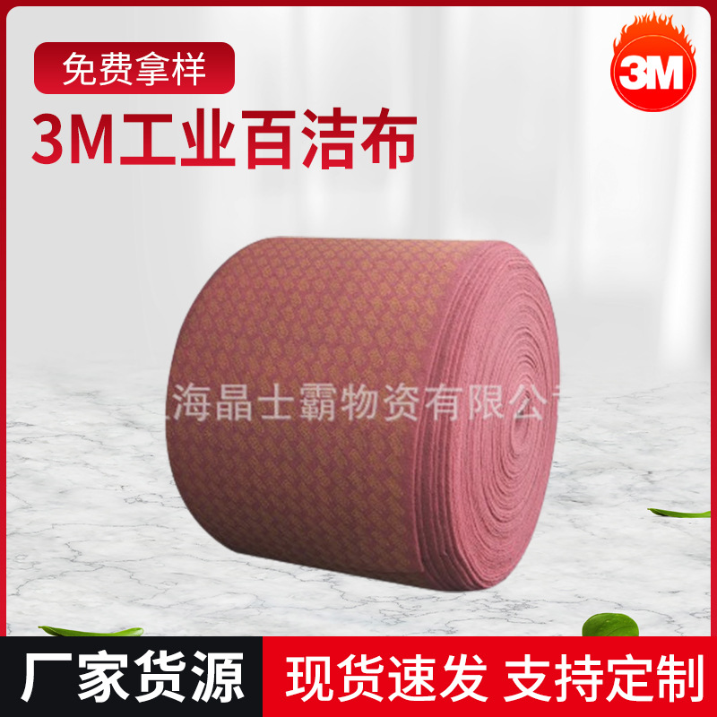 3M工业百洁布7447原装正品大卷拉丝布 整卷可分切加工