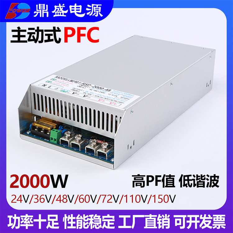 主动式PFC 2000W恒压恒流开关电源24V48V60V72V110V150伏直流可调