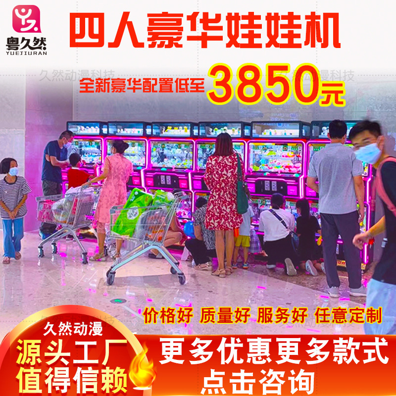 精品抓娃娃机单人双人四人小型家用迷你夹公仔机儿童商用夹糖果机