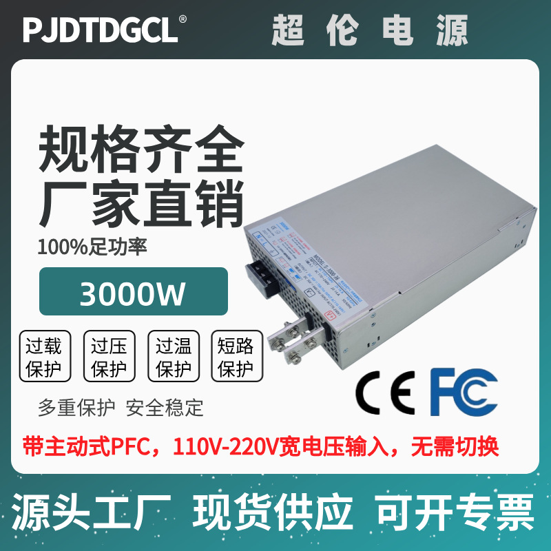 开关电源3000W大功率直流质比明纬RSP3000w220v转24V48V36V60V110