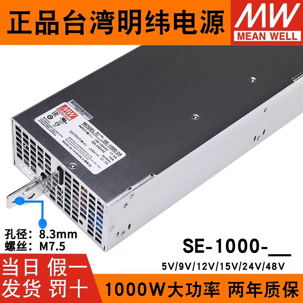台湾明纬SE-1000大功率开关电源220转5V/9V/12V/15V变直流24V/48V