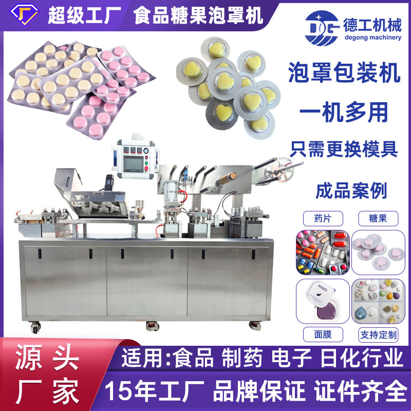 DG全自动口香糖糖果铝塑泡罩包装机 胶囊药片泡罩压板打板包装机