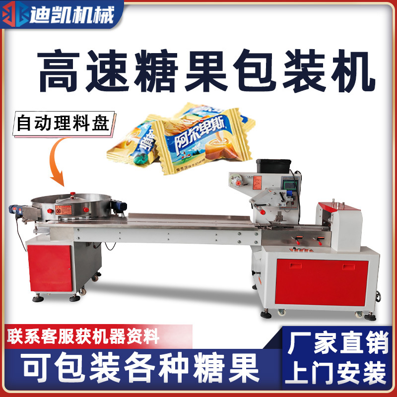 高速糖果包装机压片糖巧克力棒棒糖自动理料薄荷糖奶枣椰枣包装机