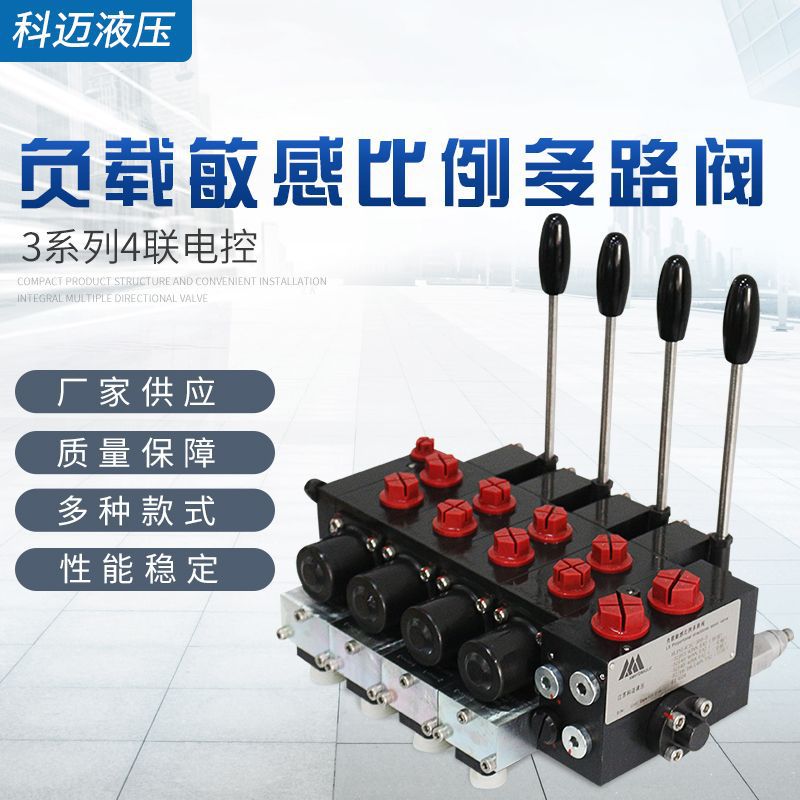 工厂批发 负载敏感比例多路阀组PSL PSV系列液压换向阀 比例阀