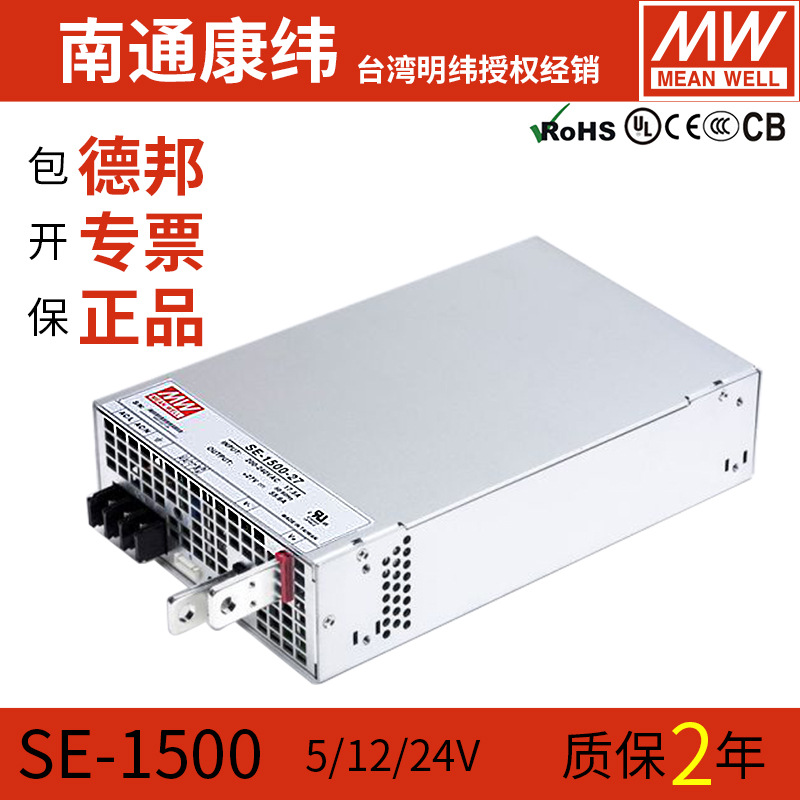 台湾明纬SE-1500w5v12v15v24v27v48v大功率稳压直流可调开关电源