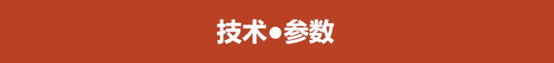 技术参数-1