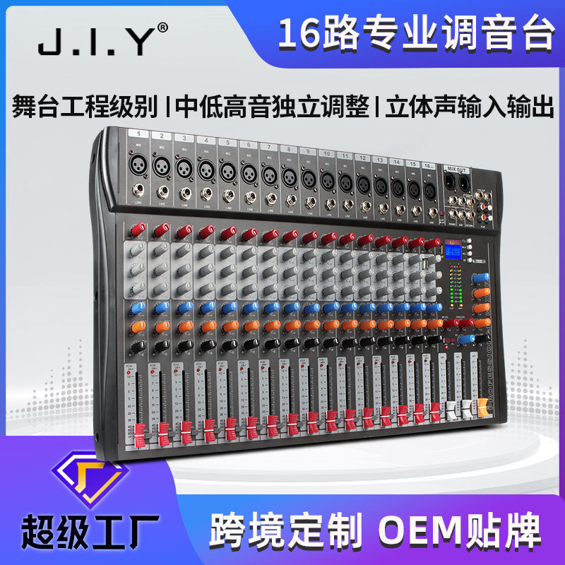 16路调音台专业舞台k歌录音 酒吧ktv音响套装蓝牙混音器DJmixer