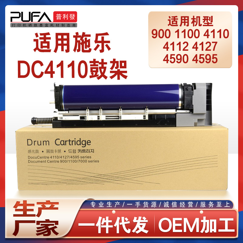 适用施乐大风神DC4110硒鼓1100感光鼓4112 4127套鼓4590 4595鼓架