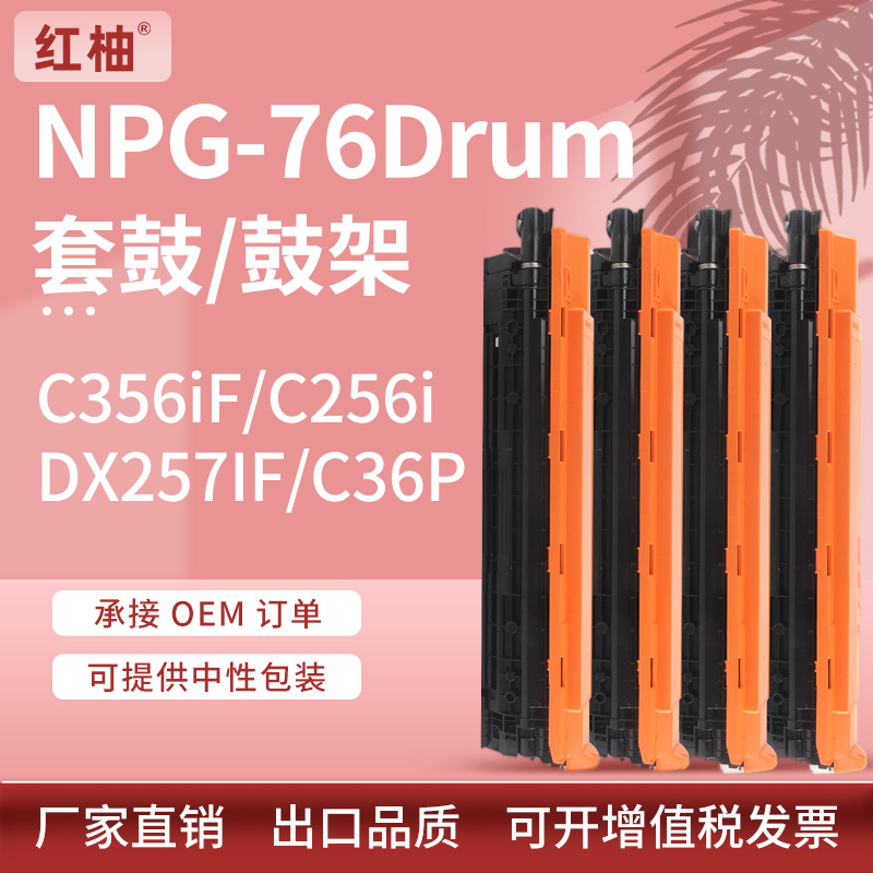 适用NPG76佳能C356iF C356P C256if复印机鼓架DX257IF套鼓GPR-58