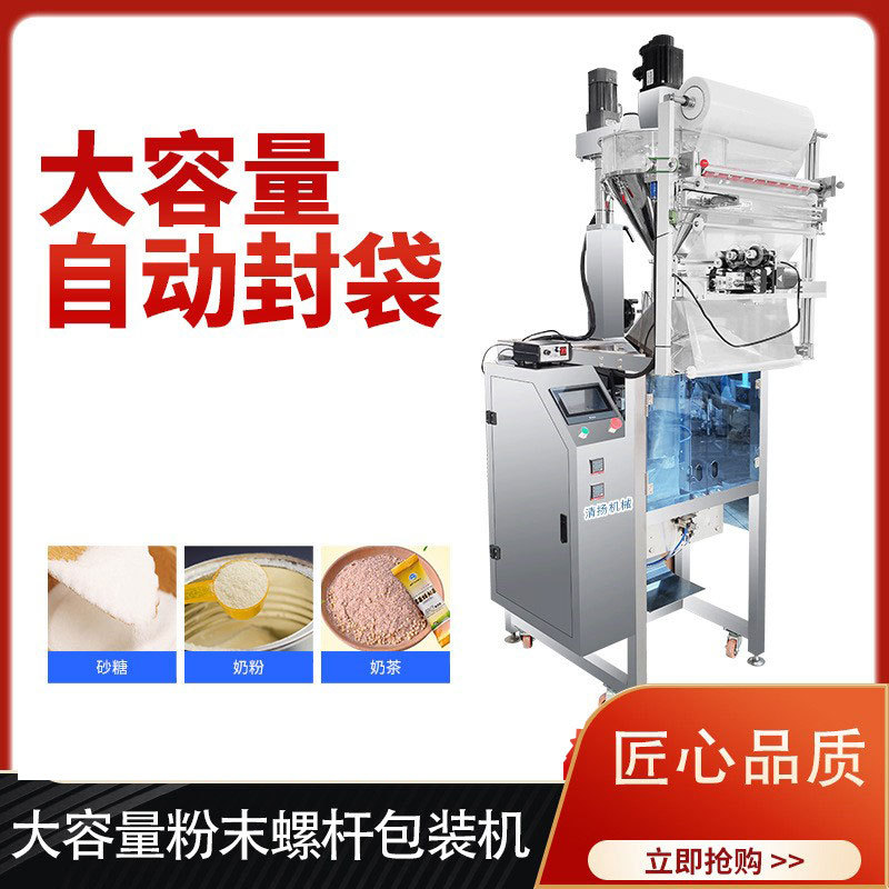 全自动粉末调味品气动打包机面粉中药直螺杆灌装机螺杆式包装机