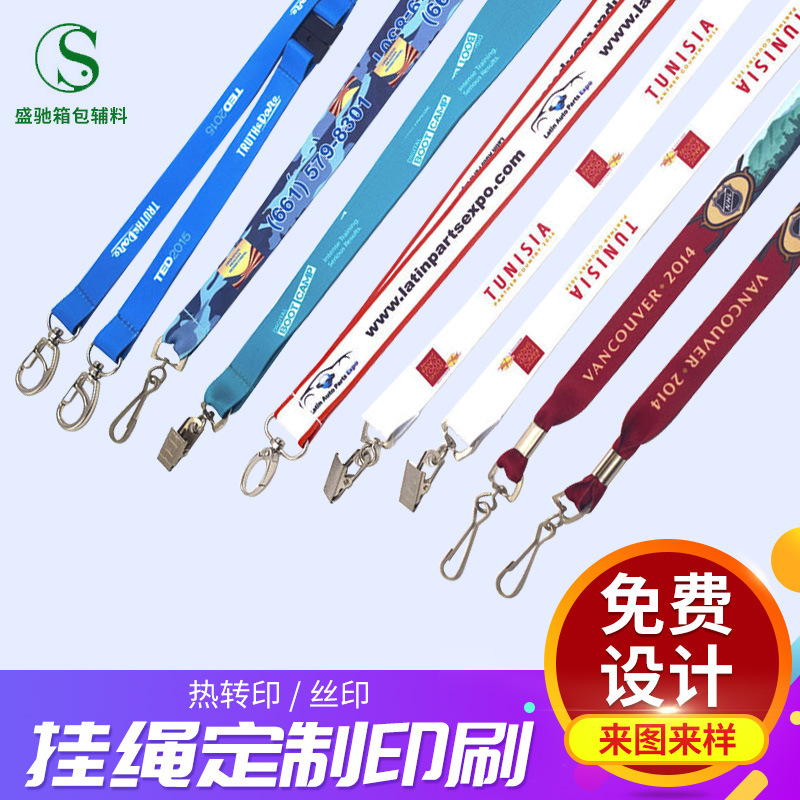 东莞定制各种证件卡手机挂绳印刷LOGO金属扣热转印丝印涤纶挂绳