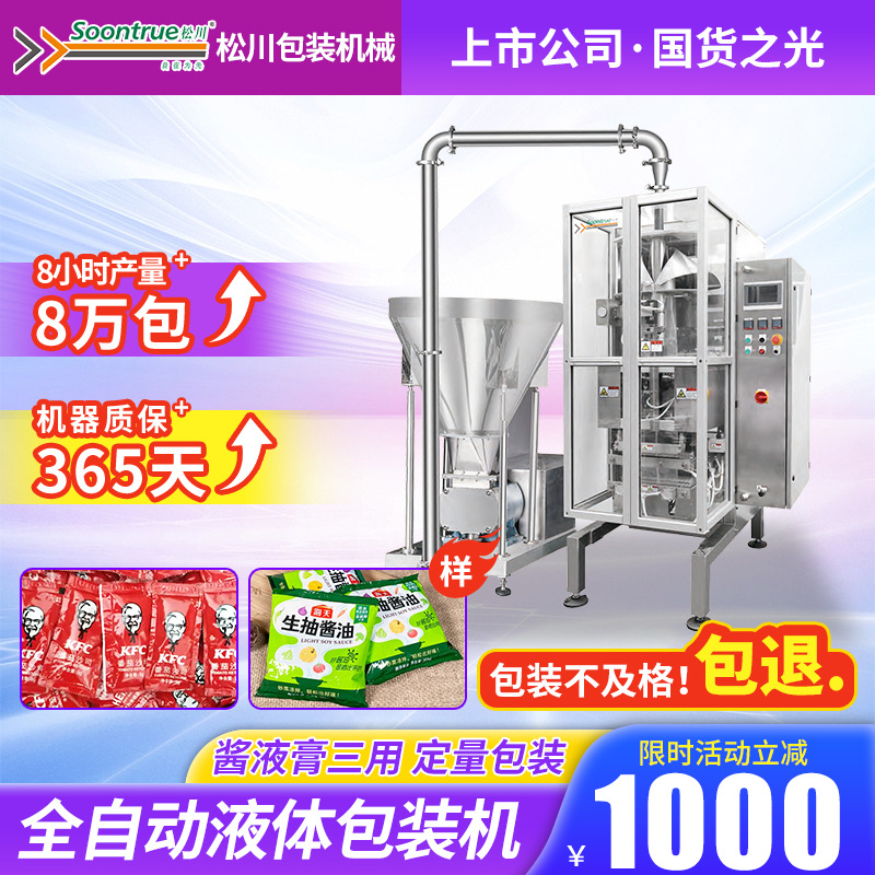 酱料液体包装机果冻异型袋包装机洗衣液猫条液体包装机全自动