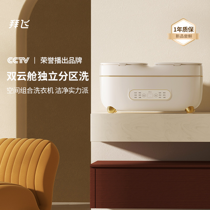 拜飞双云舱内衣裤洗衣机全自动家用专用小型迷你袜子洗内裤清洗机