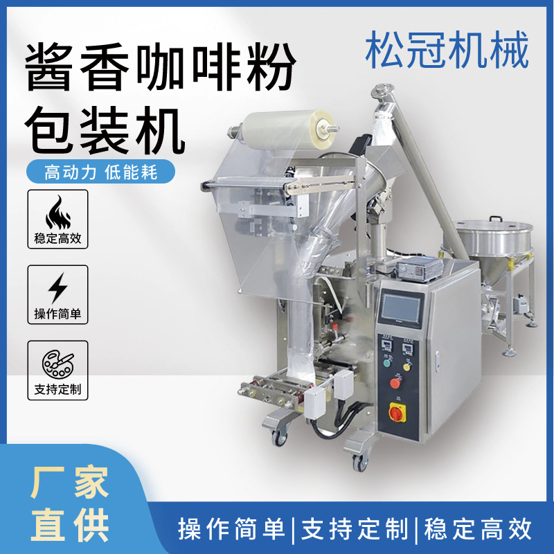 粉剂粉末包装机 现货食品粉剂调料粉袋装打包机 酱香咖啡粉包装机