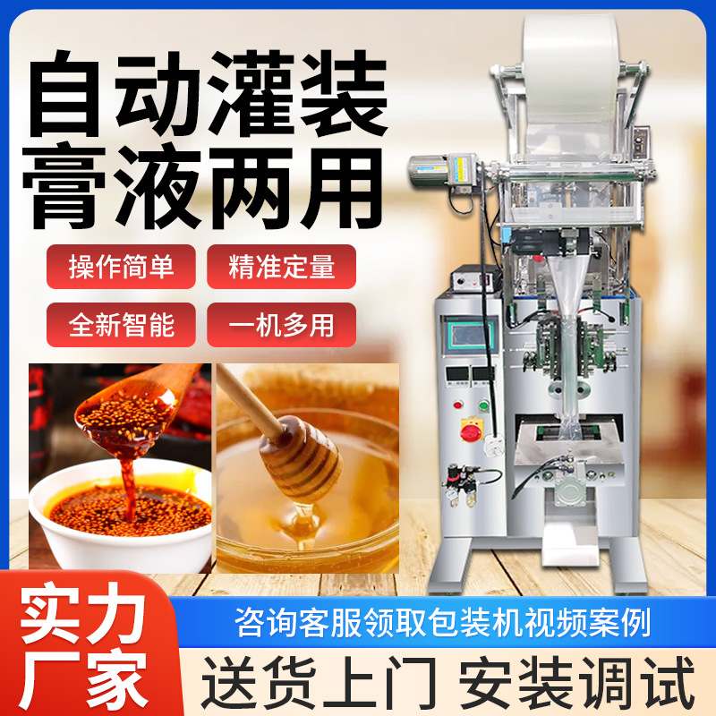 调料火锅底料辣椒酱液体包装灌装机全自动药品煎药液体包装封口机