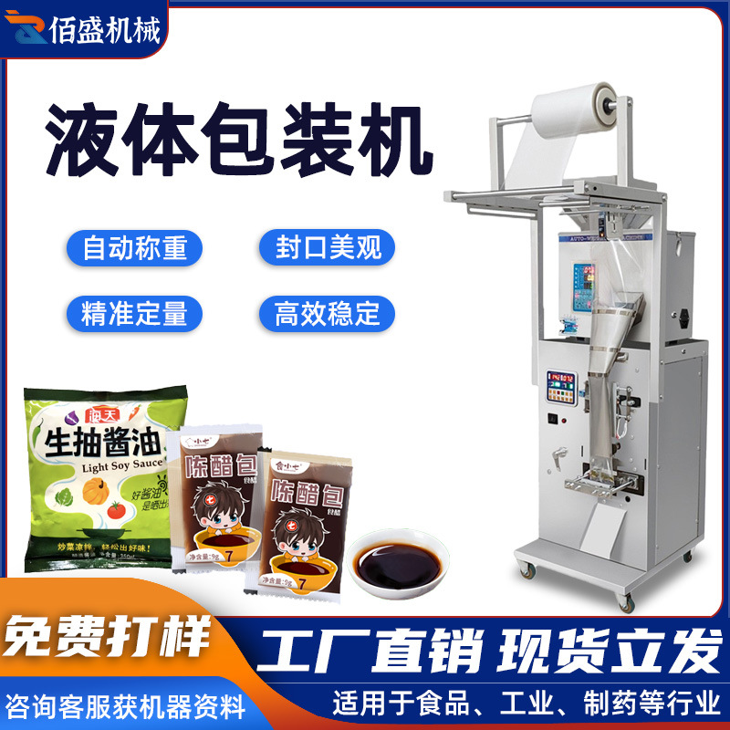 袋装水番茄酱料包装机 多列香醋食用油辣椒酱灌装机液体包装机