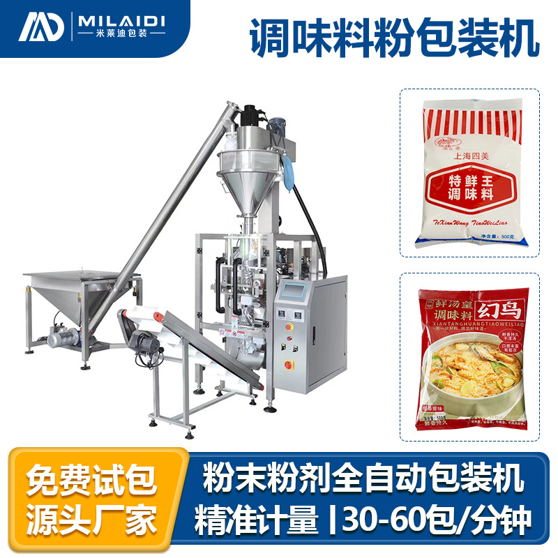 调味料粉剂包装机特鲜王排骨王鲜味粉螺杆灌装称重食品粉末分装机